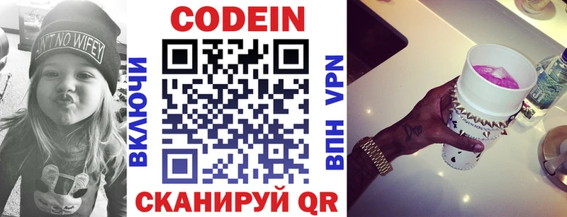Кодеиновый сироп Lean напиток Lean (лин) Кущёвская